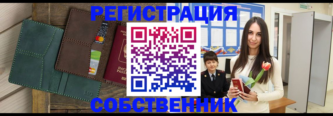 временная регистрация для школы в Богучаре